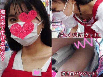 omise-05 【個撮胸チラパンチラ⑤】※超塩対応※《オモチャ売り場店員》しつこい客にうんざりな美人店員さん。