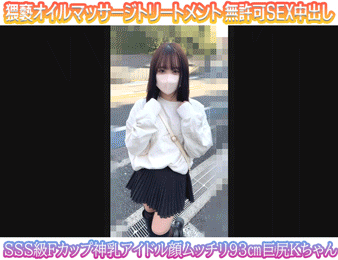 + ※期間限定特価※【4K超高画質】[おまけ動画付き］猥褻オイルマッサージトリートメント SSS級F神乳アイドル軟体ムッチリ巨尻Kち
