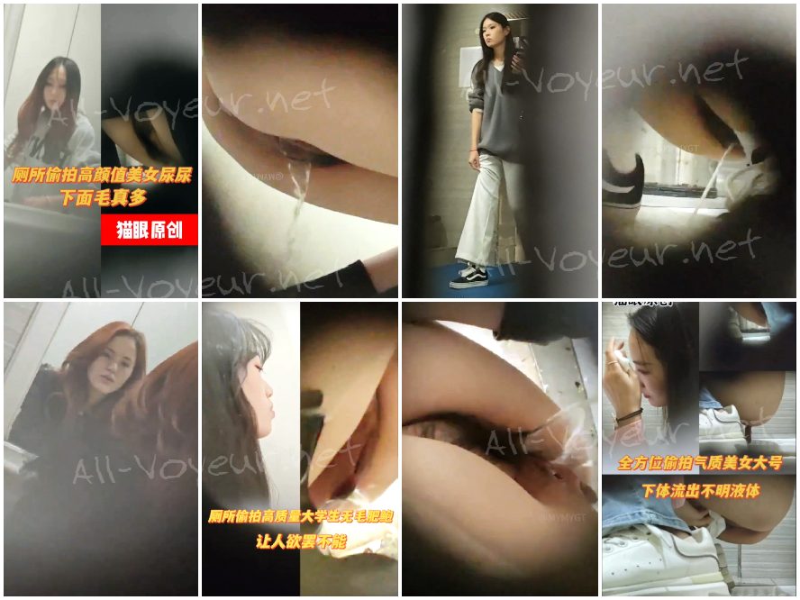 【猫眼厕拍】 厕所偷拍学生妹 人妻 老师 高颜值美女2