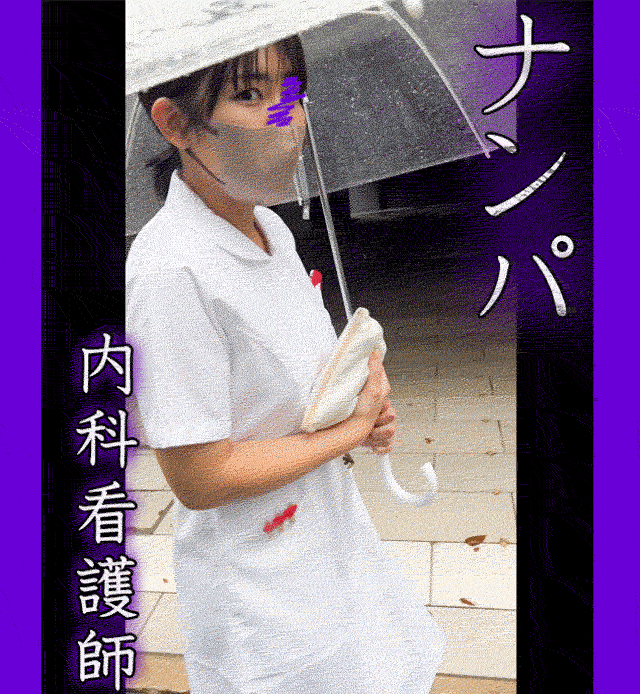 Fカップ爆乳ナース!ナンパ→同意→デカ乳揉み放題→♡♡♡【おっぱいお触り】