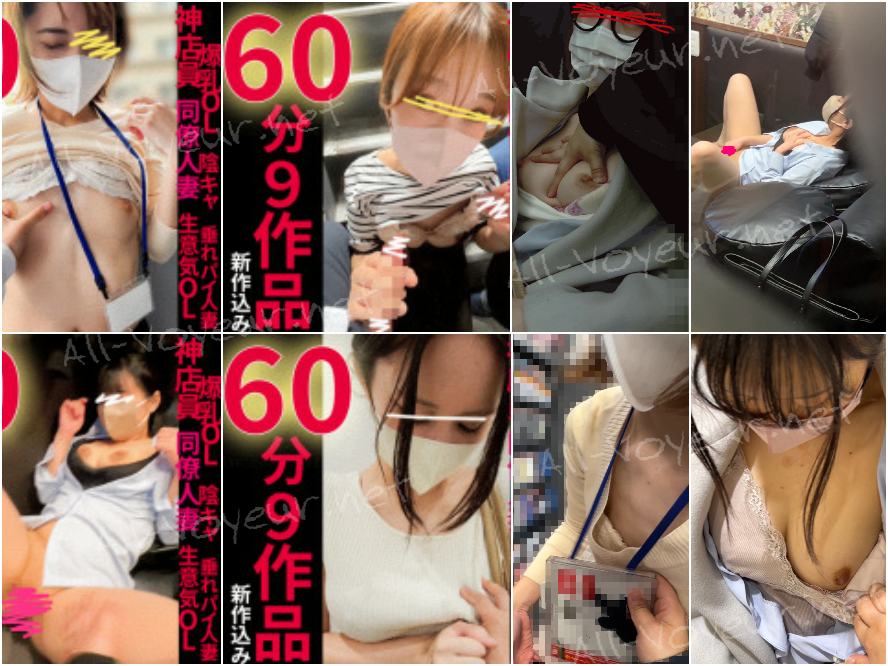 【再販】【おっぱい●カン】新作込み60分一気見!!