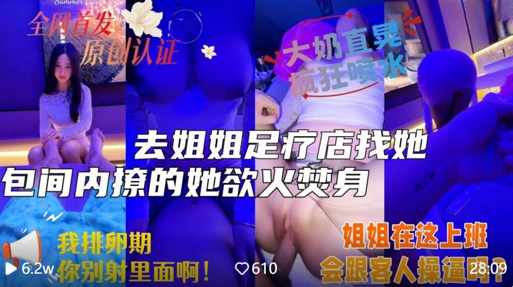 水を噴射できる妹が新登場❤️ 半月ぶりに妹のフットマッサージ店へお世話になりました。個室でセックスはしませんでしたが、触られると綺麗なオマンコがびしょ濡れになるくらい興奮していました。透かしなしバージョン