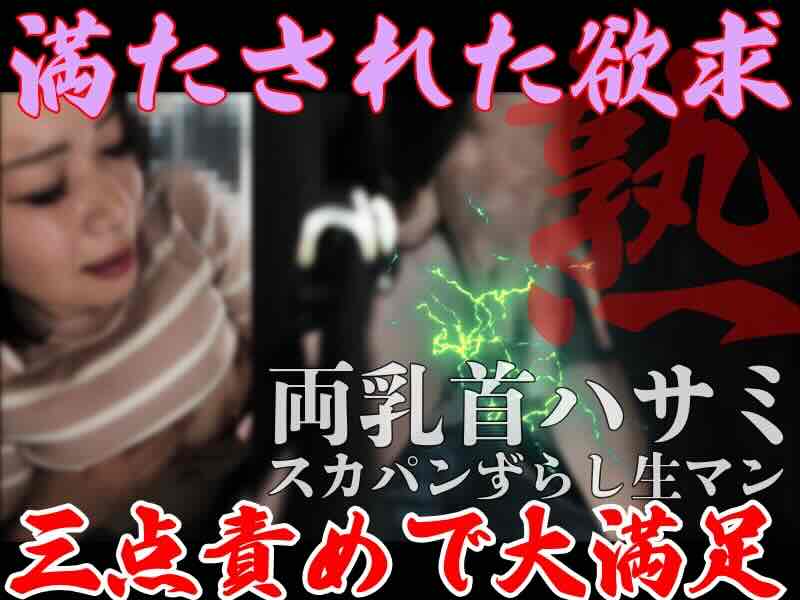 【窃触/30代OL】性欲MAX完熟LADYの喘堕。良質で下品なカラダとアクメ。