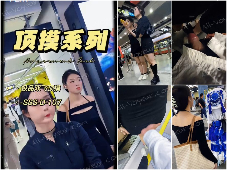 大ニュース！【トップ＆タッチ】ボディコンスカートを履いたハイスペックなお姉さん2人にトップして、激しくタッチ。