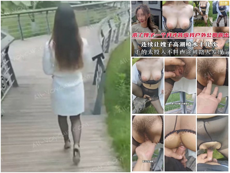 叔父と義姉の近親相姦❤️ 人民公園での性交、義姉は10回以上オーガズムに達し、潮吹き。行為に夢中になりすぎて通行人に見つかってしまう。（透かしなし、高画質オリジナル版）