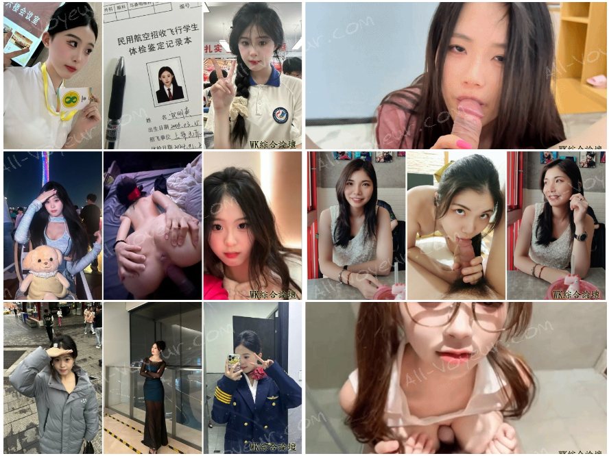 上海民用航空[賈明双] + 厦門対照妻[林志奇]、威海小美人[鄧春寧]、その他5人のヒロイン、写真245枚 + 動画89本 [コレクターズ・エディション、無修正オリジナルファイル]