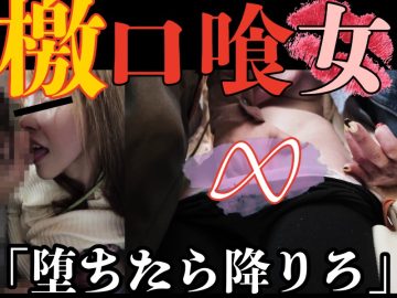 【逆窃吻/女主】世紀末の窓際。窃交の獸女神エンカウント開幕粘膜窃触口撃で仕事師一撃メルトダウン。