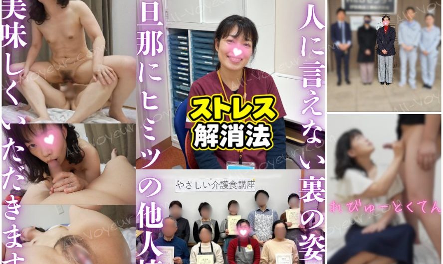 【素人】栄養士として働く清楚な女性は、他人棒を美味しくしゃぶり尽くすエロエロな変態さんでした。【特典】