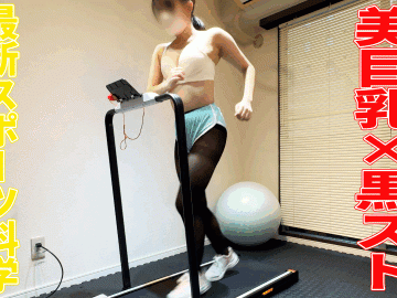 黒パンスト最高！推定Ｆ美巨乳ランニング！蒸れたパンスト美脚にセクハラ、たまらず股間部分を豪快に破き…